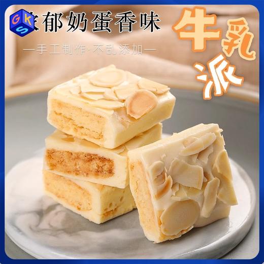 【咸蛋黄牛乳 绵软香甜】咸蛋黄牛乳派 牛乳糖 原味 杏仁味 160g/袋 2袋装丨零食 商品图0