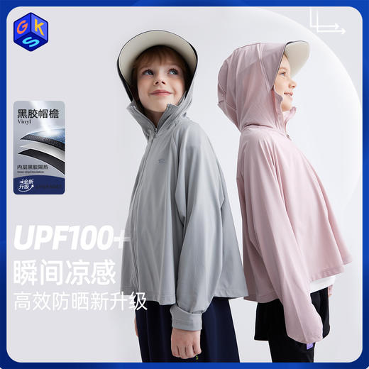 【100-150cm】咕噜日记【高效防晒新升级 原纱冰皮凉感防晒 UPF100+】儿童斗篷版本冰皮凉感防晒服 PXW2405 商品图0