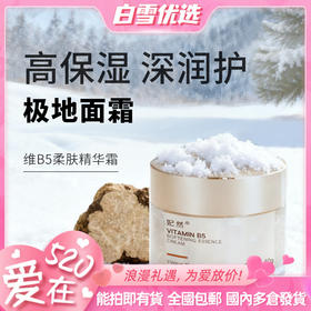 【白松露维生素b5❗️高保湿保湿面霜】告别干燥粗糙脱皮，舒缓干裂保湿！补水滋润防裂燥不粘腻，养肤补水滋润秋冬润肤霜L