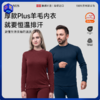 清仓【S-XL】挪威进口JANUS100%美利奴羊毛暖+款成人秋衣/秋裤 克重260g/㎡ 商品缩略图0