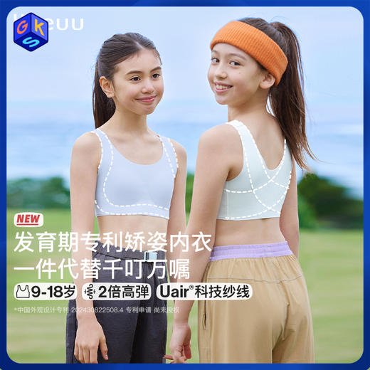 【9-18岁】likeuu 发育期矫姿内衣 商品图0