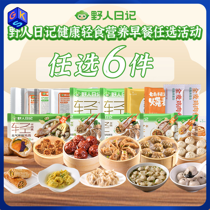 【79.8选6】野人日记健康轻食营养早餐 【单笔订单少于6件不发货】