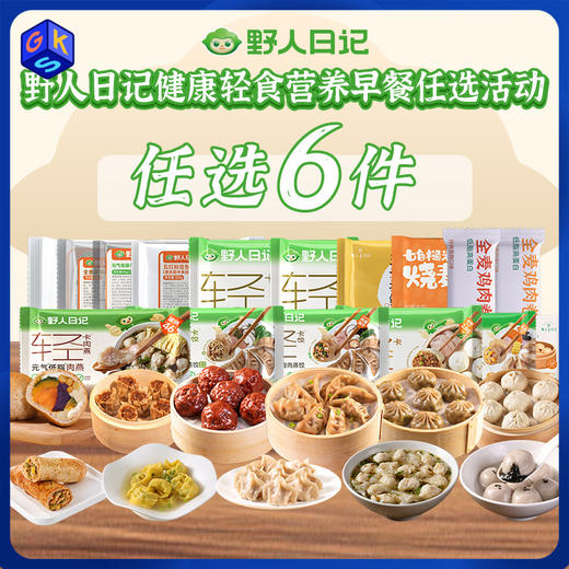【79.8选6】野人日记健康轻食营养早餐 【单笔订单少于6件不发货】 商品图0