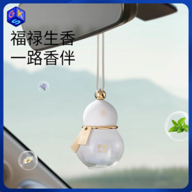 【福禄生香 一路香伴】尹谜福禄车载香薰挂件 净化车内空气 自然扩香