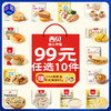 西贝99元任选10件到手11件 赠核桃油无抗鸡排1袋任选奶酪饼/黄米凉糕/爆汁烤肠/烧麦/云吞/牛肉馅饼等 0反式脂肪酸/省时又省心【不满10件不发货】 商品缩略图0