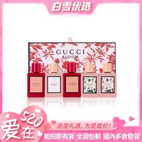古驰Gucci  Bloom花悦女士香水系列小样礼盒，花悦馥意，花悦香氛，花悦绿意，花悦蜜意香水 5ml/瓶