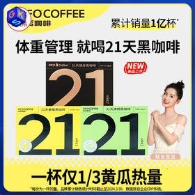 【享水杯+大满贯试用装】FIFO啡否 21天即溶黑咖啡 健身黑咖啡/姜暖黑咖啡/清畅黑咖啡