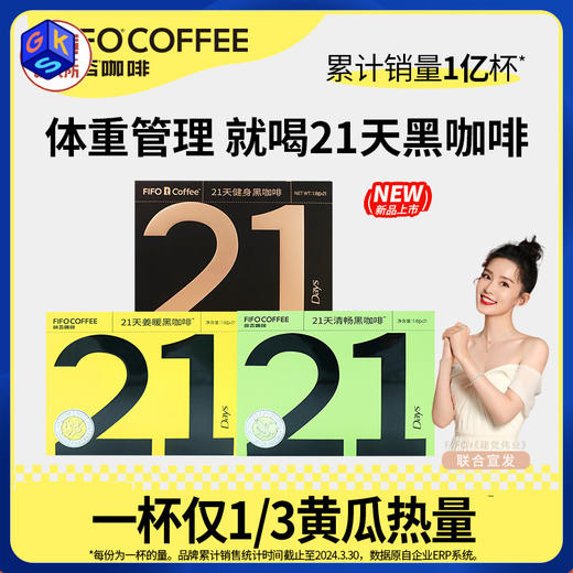 【享水杯+大满贯试用装】FIFO啡否 21天即溶黑咖啡 健身黑咖啡/姜暖黑咖啡/清畅黑咖啡 商品图0