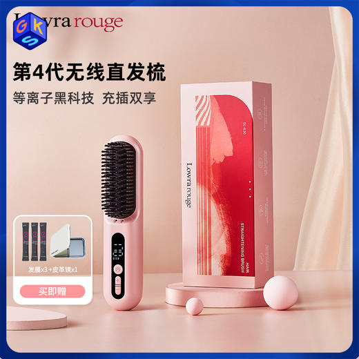 【享化妆镜+发膜3条+发夹*2+绒布袋】罗拉 无线负离子直发梳 SL-630 商品图0