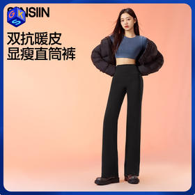 【轻暖直筒裤】SIINSIIN暖皮加绒直筒裤