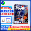 【6-18岁】问天少年 青少年航空航天军事图解科普期刊杂志 商品缩略图0