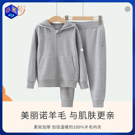 特惠清仓【108-148码】橙号 儿童羊毛拉链帽衫/运动裤 100%美丽诺羊毛 300g/㎡
