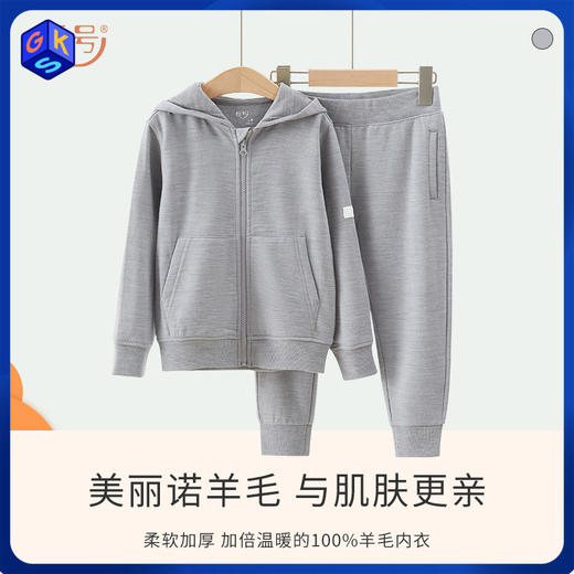 特惠清仓【108-148码】橙号 儿童羊毛拉链帽衫/运动裤 100%美丽诺羊毛 300g/㎡ 商品图0