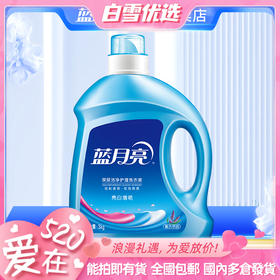 10000403【品牌直发】3kg瓶！蓝月亮薰衣草亮白增艳洗衣液6斤装