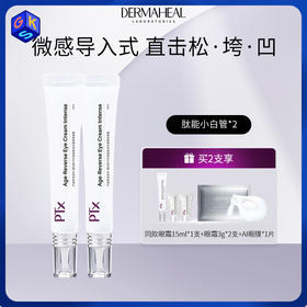 【眼霜】德玛莉PTX肽能肌活丰盈睛采眼霜 15ml/支（多种套餐可选）