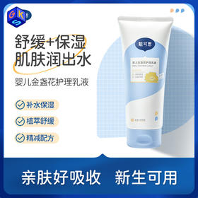 【3+】戴可思 新升级金盏花护理乳液 50g*2瓶装