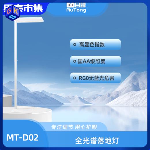 【清仓高配款大路灯】美国普瑞纳灯珠 目瞳 全光谱护眼落地大路灯 D02   7000lm（带遥控器）（儿童学习） 商品图0