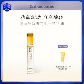 【可涂指缘 关节等干燥处】第三宇宙多用香氛护手油 10ml/支