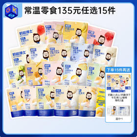 【129选15到手19件】Dr.Cheese 奶酪博士零食