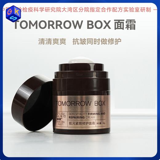 【30%高浓度玻色因】TOMORROW BOX肌元紧致修护面霜50g（买即享50g替换装*2+10g试用装） 商品图0