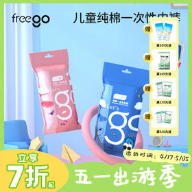 【无菌级】Freego「大童款」7A抗菌一次性三角内裤旅行纯棉日抛男女童免洗裤