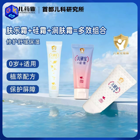【0岁+全家适用】儿研宝硅霜/肤乐霜/润肤霜 保湿修护舒缓三件套  温和呵护保湿肌肤 保护肌肤屏障