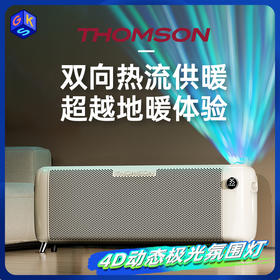 【2年以换代修 顺丰速运】THOMSON汤姆逊北欧极光取暖器省电石墨烯2200W/1800W