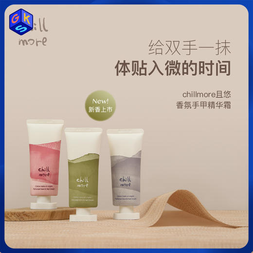 【手甲霜】chillmore且悠香氛手甲精华霜 60ml/支 商品图0