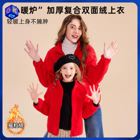 【特价爆款】龙之涵 亲子款 “小暖炉”加厚复合双面绒上衣 中大童秋冬新款加绒保暖外套 抗静电 婴幼儿A类标准