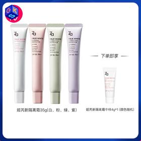 【四色可选】Za姬芮 新焕真皙润色隔离霜(新版）35g/支