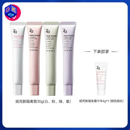 【四色可选】Za姬芮 新焕真皙润色隔离霜(新版）35g/支 商品图0
