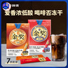 【70杯】FIFO啡否 金奖冻干黑咖啡 香浓/柔和 10盒套装丨酒水茶饮 商品缩略图0