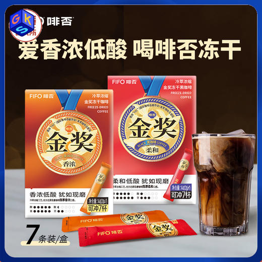 【70杯】FIFO啡否 金奖冻干黑咖啡 香浓/柔和 10盒套装丨酒水茶饮 商品图0
