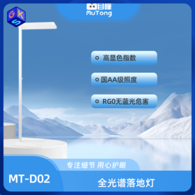 【高配款大路灯】美国普瑞纳灯珠 目瞳 全光谱护眼落地大路灯 D02   7000lm（带遥控器）（儿童学习）