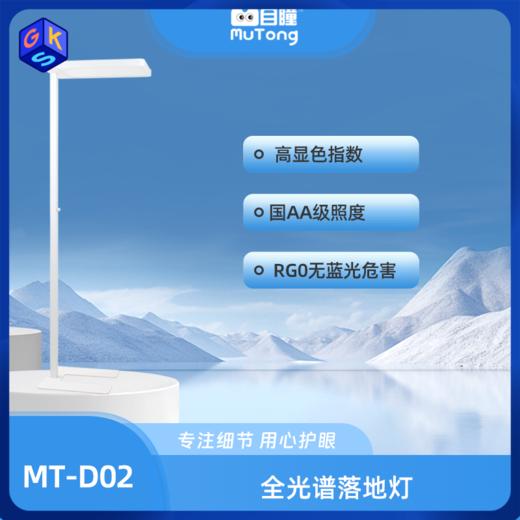 【高配款大路灯】美国普瑞纳灯珠 目瞳 全光谱护眼落地大路灯 D02   7000lm（带遥控器）（儿童学习） 商品图0