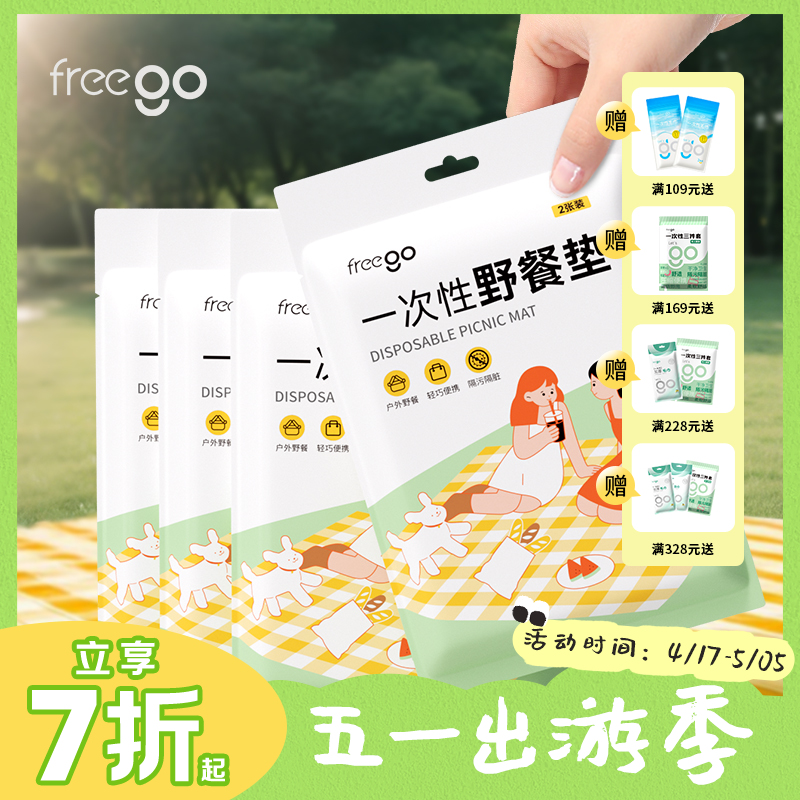 freego「加厚防水无异味」一次性野餐垫 / 防潮垫/ 桌布/ 帐篷坐垫 户外露营草坪沙滩