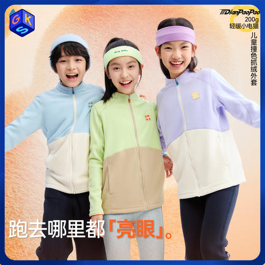 【儿童立领薄抓绒马甲外套】森林棠25新款“电跑跑”系列原纱抗静电撞色拼接外套马甲 商品图0