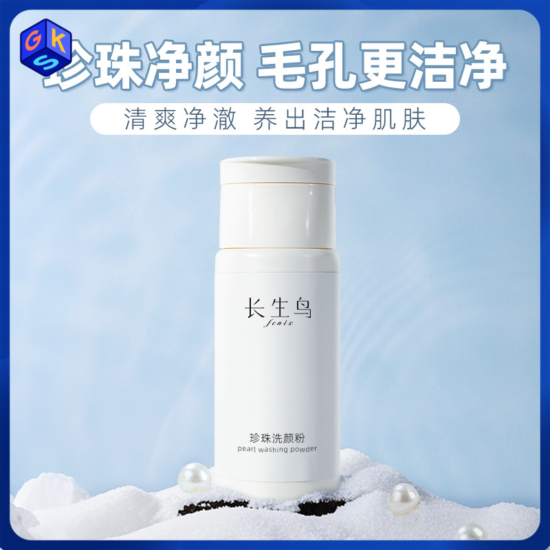 【买1送1 到手2罐正装】长生鸟珍珠洗颜粉60g【清洁保湿控油】（珍珠粉国家标准起草单位之一）