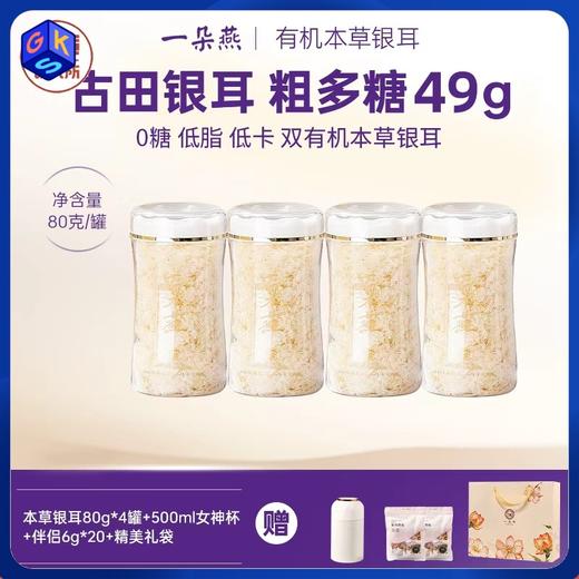 【母亲节好礼】一朵燕有机本草银耳套装 【多款杯子可选】 商品图0