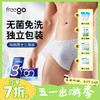 【无菌级】Freego「经典款」7A抗菌一次性纯棉内裤「男士三角」 商品缩略图0