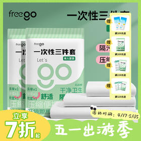 Freego一次性「三件套」酒店隔脏床上用品-床单被罩枕套被套