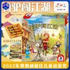 【5+】旭乐园 骑驴闯江湖 桌游 商品缩略图0