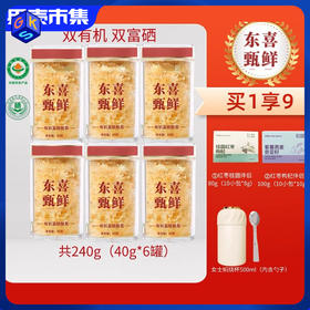 【拍1到手9样】东喜甄鲜有机富硒方便银耳40g*6罐（配：焖烧杯内附勺+桂圆红枣枸杞伴侣10包+燕麦紫薯奇亚籽伴侣10包）丨速食