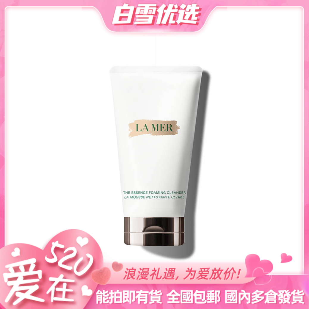 LA MER海蓝之谜 新版 洁面泡沫洗面奶125ml （新版翻盖）