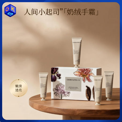 【奶绒质感 沙龙调香】CHARM NOTES颂境绒感香氛保湿抗皱哑光手霜 45g/支 四款香型 商品图0
