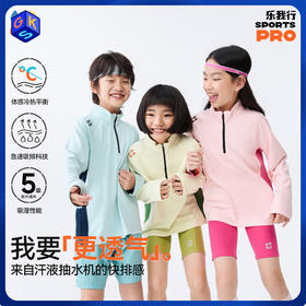 【乐我行儿童立领运动衣】森林棠26春款撞色立领吸湿排汗运动上衣20342518
