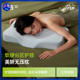 7C七西美妍释压枕记忆棉无压枕头护颈椎助睡眠枕头枕芯侧睡护颈枕