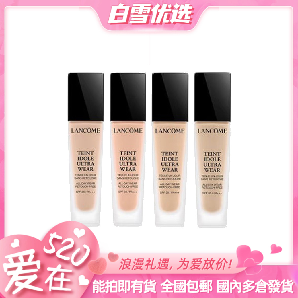Lancome兰蔻 持妆粉底液 30ml正装