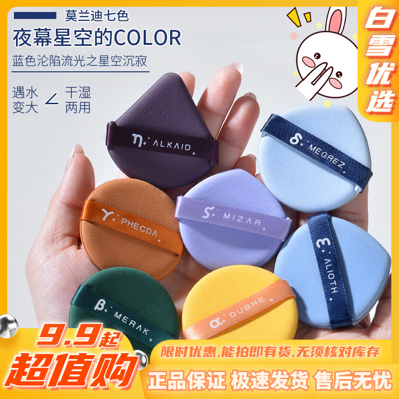 北斗七星 双面粉扑 7个装 赠1个圆形收纳盒