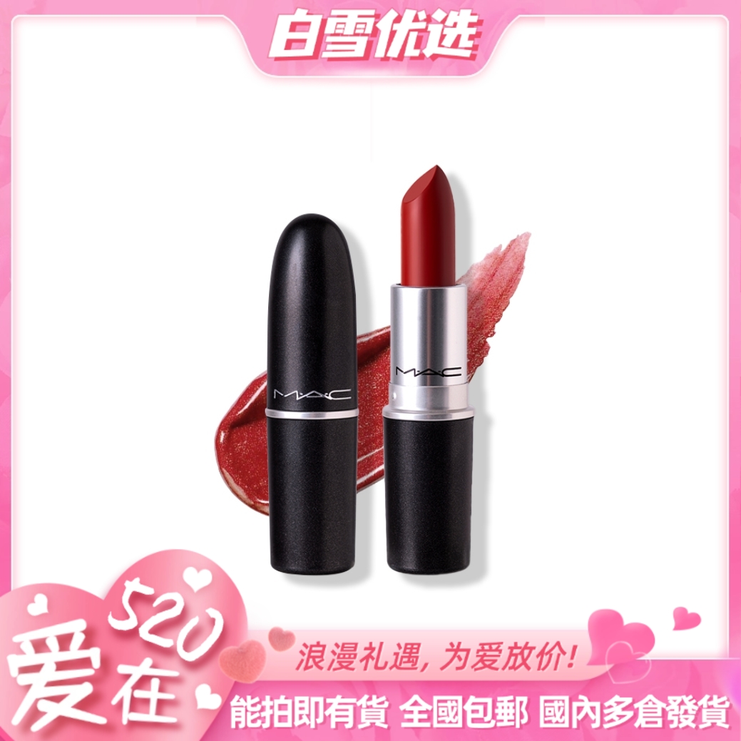 MAC/魅可 子弹头哑光口红唇膏 正装3g